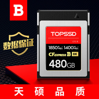 TOPSSD 天硕 CFE-B卡（GJB国军标认证）数据有保证，高品质1850MB/s_CFexpress存储卡 高速传输 480GB