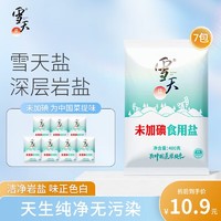 xuetian 雪天 未加碘加碘精制盐家用调味井矿盐食用盐整箱批发 未加碘400g*7包