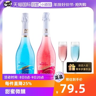 ANDIMAR 爱之湾 莫斯卡托起泡酒，甜酒粉蓝气泡酒葡萄酒2支送杯爱之湾女性