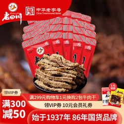 laosichuan 老四川 五香牛肉干散装独立小包装3斤1500g