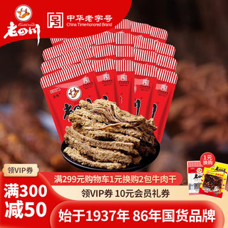 老四川 五香牛肉干3斤装1500g+麻辣牛肉60g