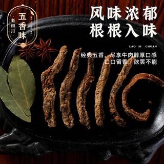 老四川 五香牛肉干3斤装1500g+麻辣牛肉60g