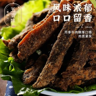 老四川 五香牛肉干3斤装1500g+麻辣牛肉60g