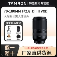 TAMRON 腾龙 70-180mm F/2.8 Di III VXD 大光圈长焦变焦 全画幅微单镜头