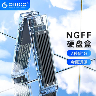 奥睿科（ORICO） M.2 NVMe移动硬盘盒 USB3.2 Type-c固态硬盘SSD硬盘盒子 【NGFF SATA】黑色/透明款-5Gbps