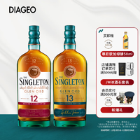 THE SINGLETON 苏格登Singleton 12年 流金雪莉 + 13年 醇金 组合 单一麦芽威士忌 洋酒700ml*2瓶