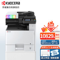 京瓷（KYOCERA） M8124cidn復印打印一體彩色大型自動雙面無線商用彩打a3復合機網絡紅頭 M8124主機標配+無線網卡