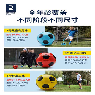 迪卡侬（DECATHLON）足球儿童比赛周边用球【橡胶球】【4号】橙色-4667088