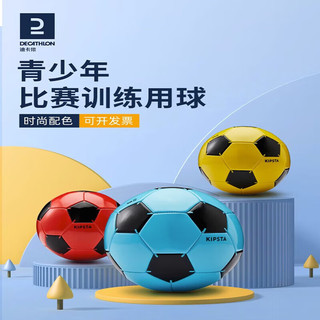 迪卡侬（DECATHLON）足球儿童比赛周边用球【橡胶球】【4号】橙色-4667088