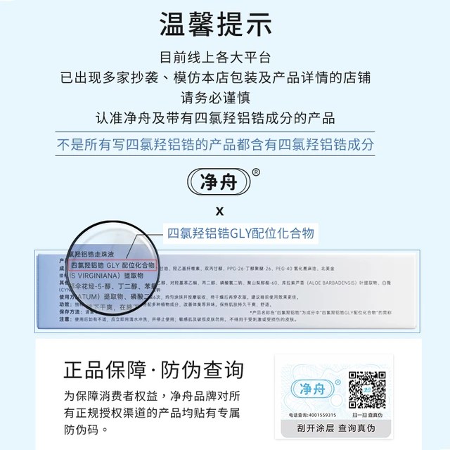 净舟 四氯羟铝锆爽身止汗滚珠腋下止汗持久干爽除臭止汗露腋下