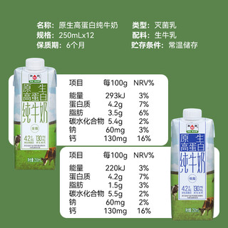 HE RUN 和润 4.2g原生高钙高蛋白纯牛奶学生营养早餐奶低脂全脂250ml*12盒