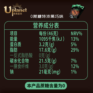 Uplanet 青青星球 0蔗糖黑巧克力高纤维天鹅绒生巧特浓黑巧味46g