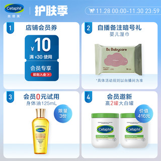 Cetaphil 丝塔芙 】丝塔芙大白罐保湿面霜金绷带身体油紧致弹润修护