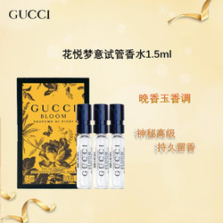 GUCCI 古驰 花悦梦意女士试管香水