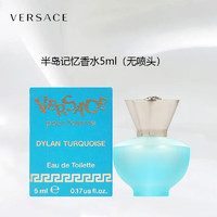 VERSACE 范思哲 半岛记忆淡香水