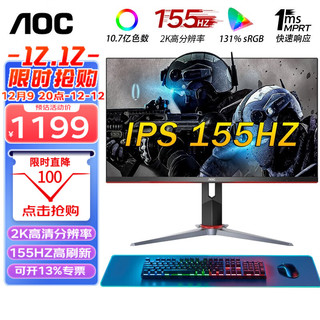 AOC 冠捷 Q27G2S 27英寸 IPS FreeSync显示器(2560×1440、155Hz、131%sRGB)