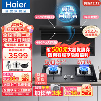 Haier 海尔 抽油烟机燃气灶套装 7字型顶侧双吸挥手智控 25m³大吸力吸油烟机家用 EC725烟灶套装5.0KW灶