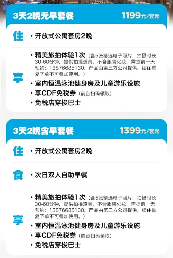 600不到住108m²套房，含早套餐除夕初一不加价！海口希尔顿酒店 开放式公寓套房2晚连住（可选双早+旅拍+泳池等儿童游乐设施+免税店穿梭巴士+免税券）