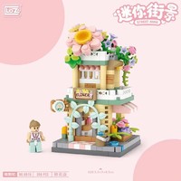 LOZ 俐智 小颗粒积木 8816 鲜花店 （390颗粒）