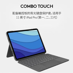 logitech 罗技 Combo Touch iPad Pro保护套妙控键盘平板电脑键盘保护 IK1176 （iPad
