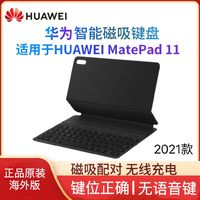 华为Matepad11 2021款海外版平板智能磁吸蓝牙键盘翻盖皮套