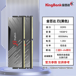 金百达（KINGBANK） 黑刃 DDR5内存条 16G/32G 6000 6800 台式机电脑内存 黑刃32G(16×2) 6000三星B-die颗粒