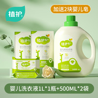 抖音超值购：植护 宝宝洗衣液 1L+500ml*2袋