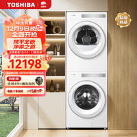 TOSHIBA 东芝 白珍珠洗烘套装 10KG纯平全嵌滚筒洗衣机+10KG热泵式烘干机 智能投放