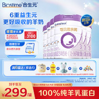 BIOSTIME 合生元 可贝思亲呵  3段(12-36个月)700克*6罐 新国标
