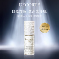 【20点开抢】黛珂AQ舒活光匀粉底液30mL服帖修饰毛孔自然提亮
