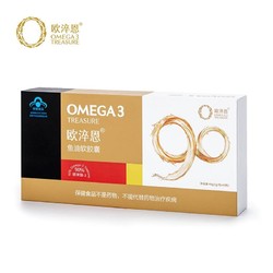 OMEGATREASURE 欧淬恩 小金砖高纯度深海鱼油omega3欧米伽成人中老年dha软胶囊epa