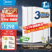 Midea 美的 净水器机家用直饮无罐厨下自来水反渗透纯水机3年长效R0膜 升级款400G/70h持续出水