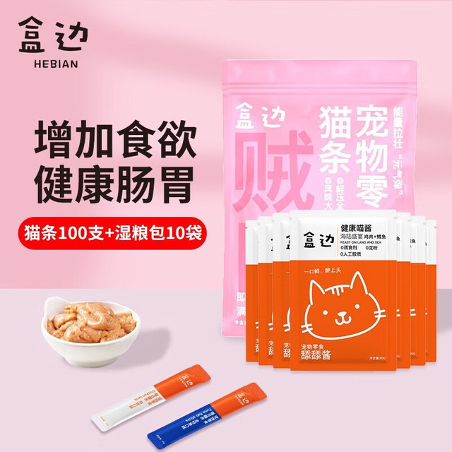 盒边 零食猫条 猫条100支+湿粮包10袋
