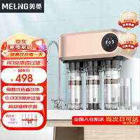 MELING 美菱 净水器家用厨下式净水机RO反渗透大流量直饮前置厨房自来水过滤器自行简易安装