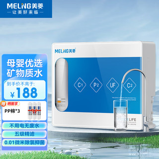 美菱（MELING）净水器家用厨下式自来水前置过滤器厨房直饮可壁挂式超滤机 五级超滤净水器【自己安装】