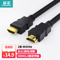 ZHENGDIAN 整电 HDMI线2.0版 4K数字高清线 2米