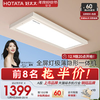 HOTATA 好太太 7cm全屏隐形晾衣机