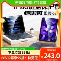 88VIP：SMARTDEVIL 闪魔 适用苹果ipad妙控键盘2022ipadpro保护套Air5平板壳10代