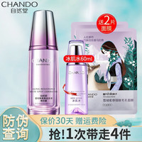 自然堂（CHANDO）精华液补水保湿面部精华锁水修护化妆品方店 凝时鲜颜淡班精华素40ml