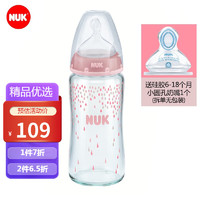 NUK 德国进口 婴儿奶瓶 宽口耐高温玻璃奶瓶  240ml (6-18个月)