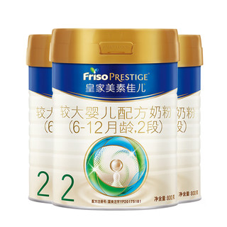 皇家美素佳儿（Friso Prestige）较大婴儿配方奶粉2段6-12月龄 2段*3罐800g（店长推荐）