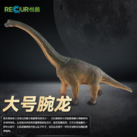 RECUR 恐龙玩具软胶大号腕龙侏罗纪儿童仿真动物模型玩具 腕龙（大号）儿童