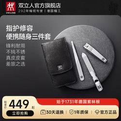 ZWILLING 双立人 指甲刀指甲剪蓝宝石指甲锉品牛皮包斜口眉镊子3件套