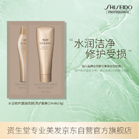 SHISEIDO 资生堂 专业美发芯护理道水活修护洗发露&护发素(干性受损)小样10ml&10g(非卖品)