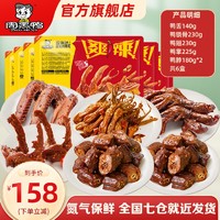 周黑鸭 盒装卤鸭脖鸭舌鸭锁骨鸭翅鸭掌鸭肉休闲零食特产 大盒鸭舌脖锁翅掌共6盒