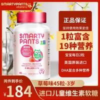SmartyPants 婴幼儿儿童复合维生素VC&D3营养软糖 猫头鹰软糖 草莓奶油味 45粒