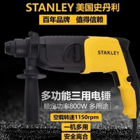 STANLEY 史丹利 调速电锤电钻两用家用多功能电动工具600W 20mm轻型电锤
