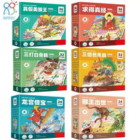 海润阳光拼图 进阶拼图玩具西游记系列（6盒装）大闹天空真假美猴王宝宝玩具玩具男孩玩具女孩3-6岁儿童玩具