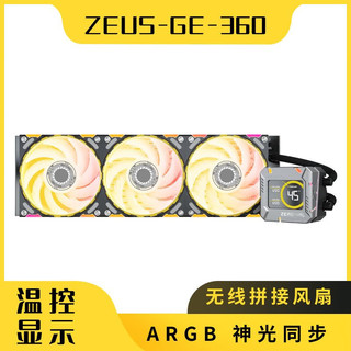 盈通（yeston) X 炽果CPU一体式水冷散热器 ZC-zeus 宙斯GE 360水冷散热器-黑色