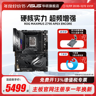 ASUS 华硕 ROG 玩家国度 ROG MAXIMUS Z790 APEX ENCORE ATX主板（INTEL LGA1700、Z790）